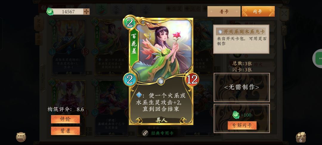 随便看看怎么加强妖仙 3