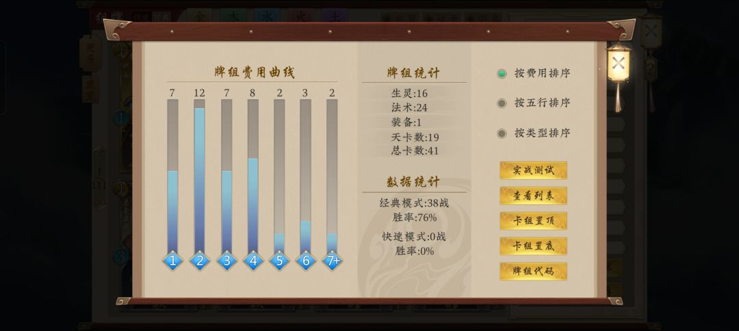 天宫系列卡组之因缘 3