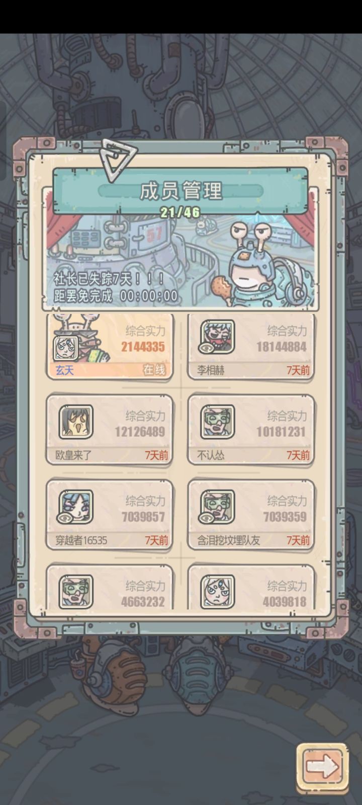 没了，一个都不剩了，社长也成我了截图