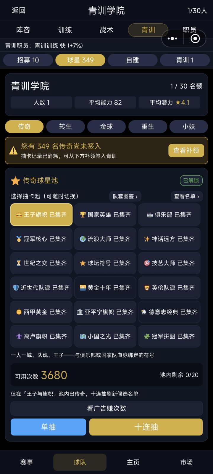 什么时候出新球员啊截图