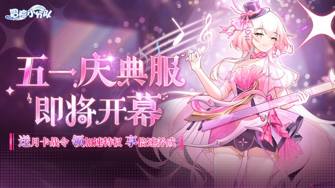 4月28日光之女团出道 | 预约庆典服,点券月卡、战令特权免费送!