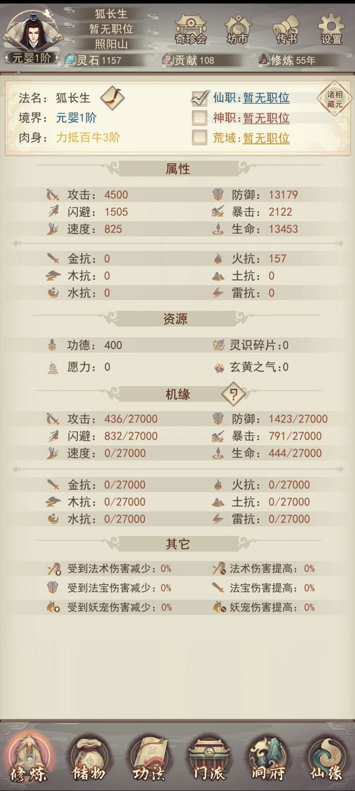 浮尘界(182)小狐妖修仙记1截图