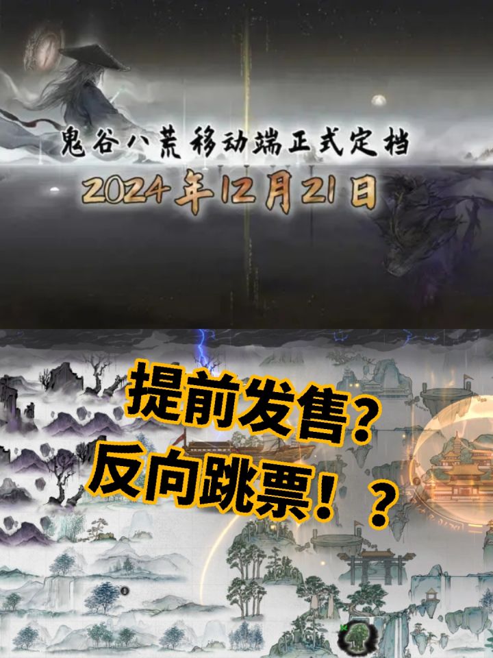 鬼谷八荒官宣反向跳票,提前定档!截图