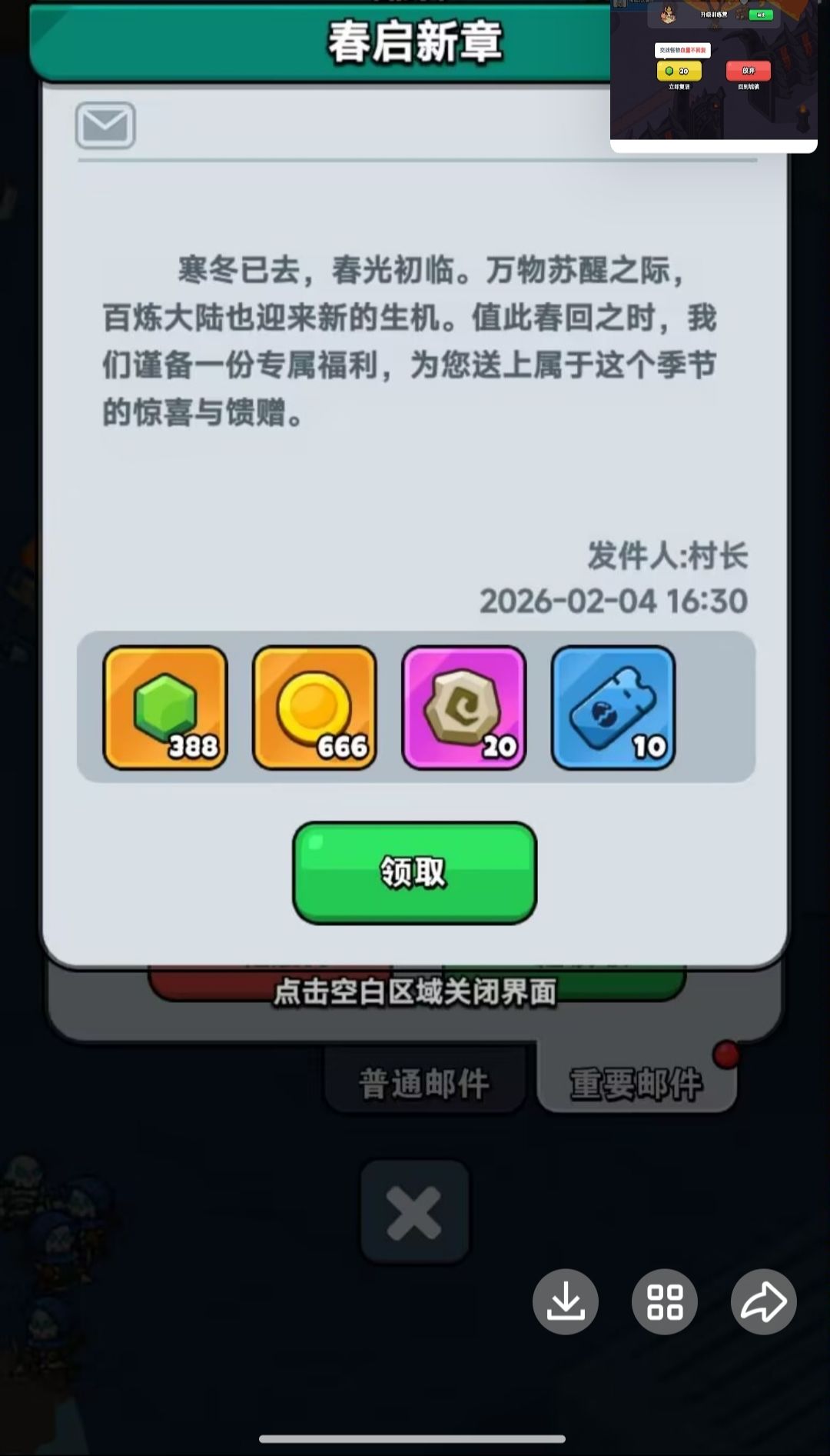 立春重要文件奖励为什么TAP账号用户没有? 3