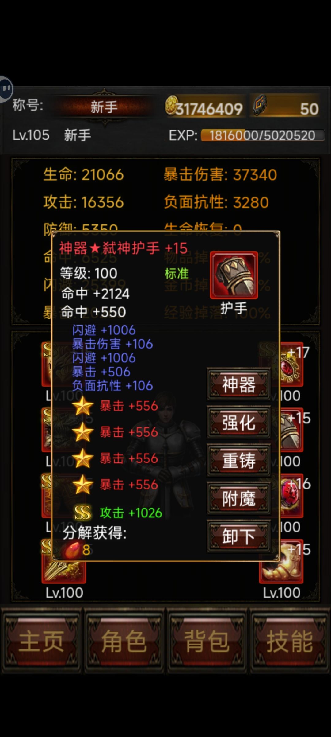 毕业了!属性如图! 3