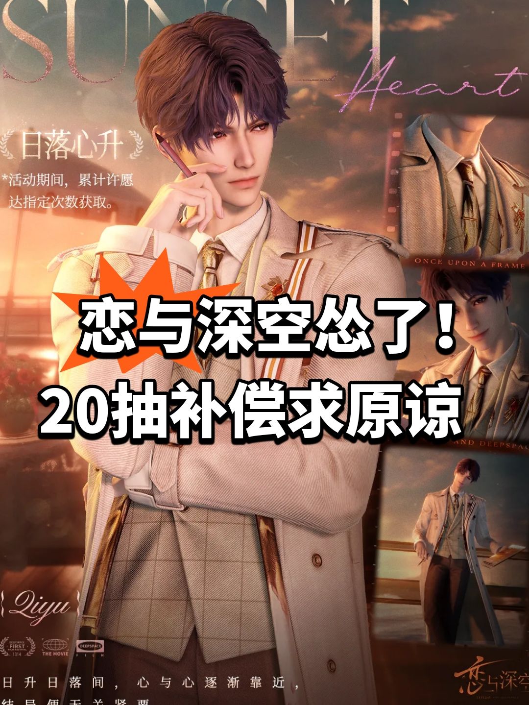 恋与深空怂了!20抽补偿求原谅 1