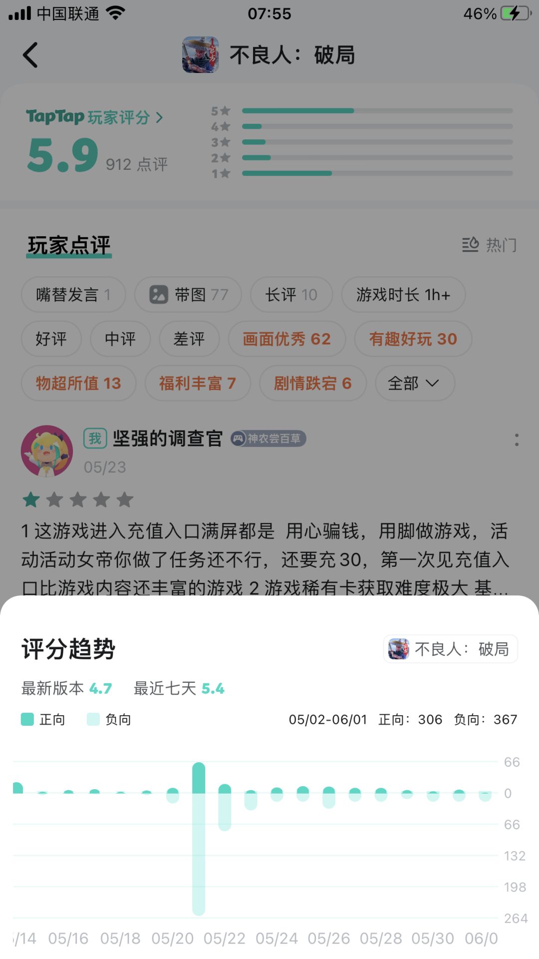 不良心人做局第12天真实游戏测评汇总截图