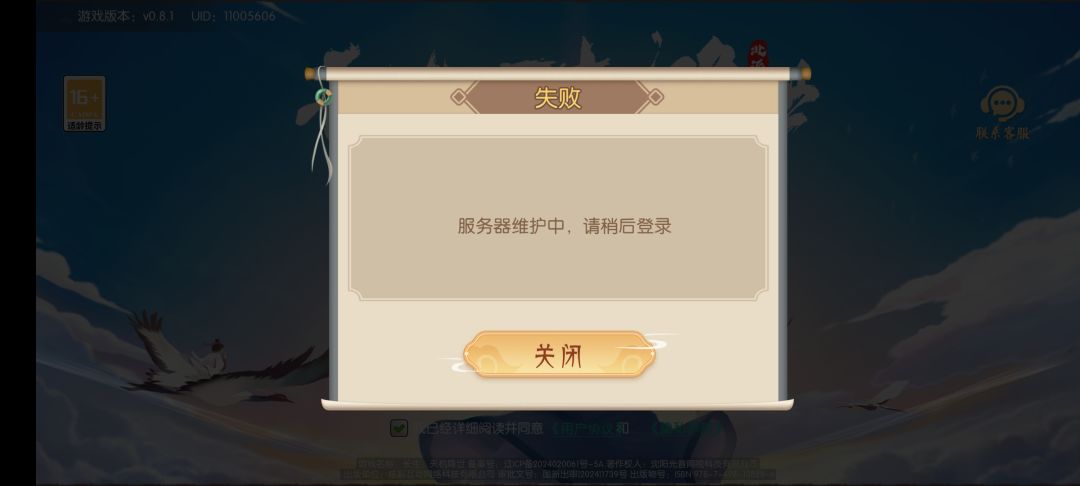 🙄关服也不发个公告? 1
