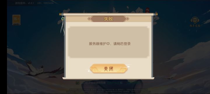 🙄关服也不发个公告？截图
