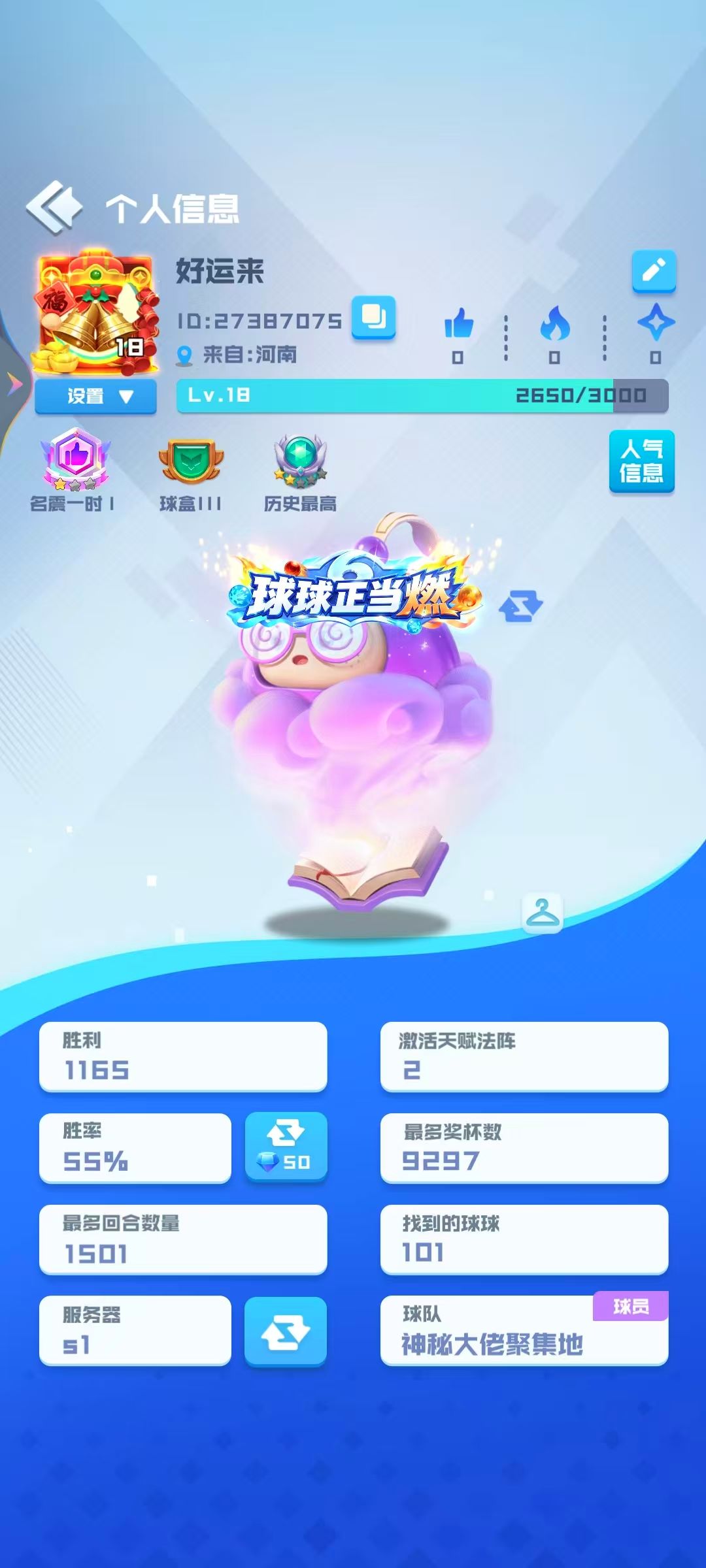 球宝幸运星 1