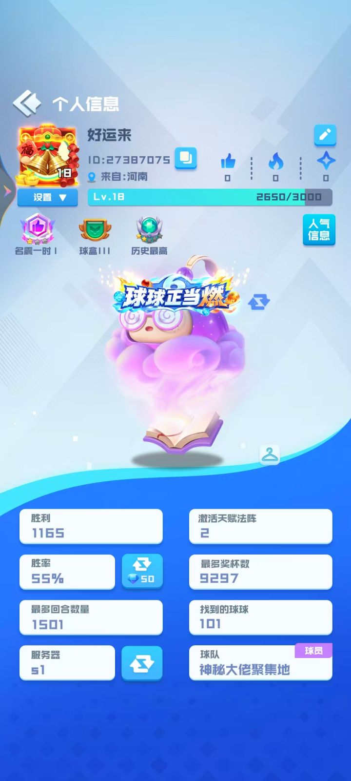 球宝幸运星截图