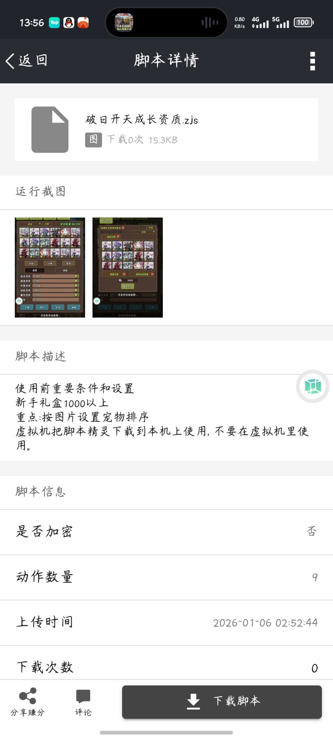 新手刷3资质宠物用截图