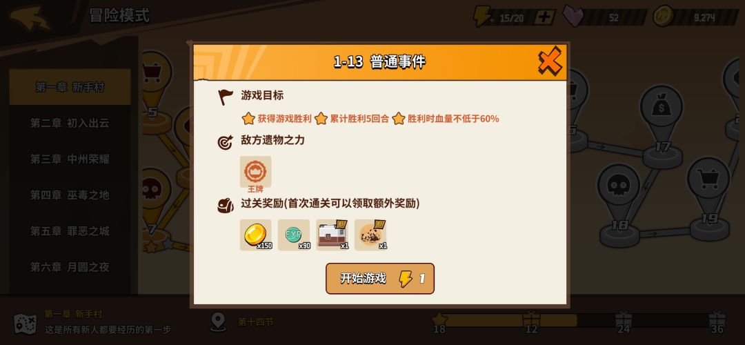 1-13到底怎么才能三颗星?已经十几局了 2