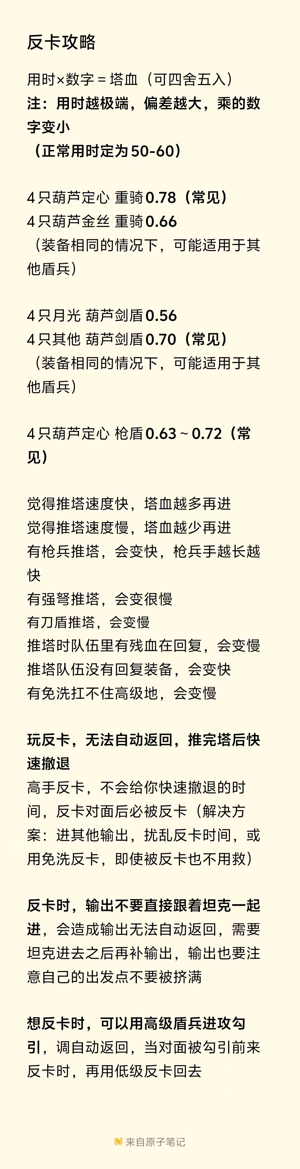 九万亩攻略——实战进阶之反卡经验 1