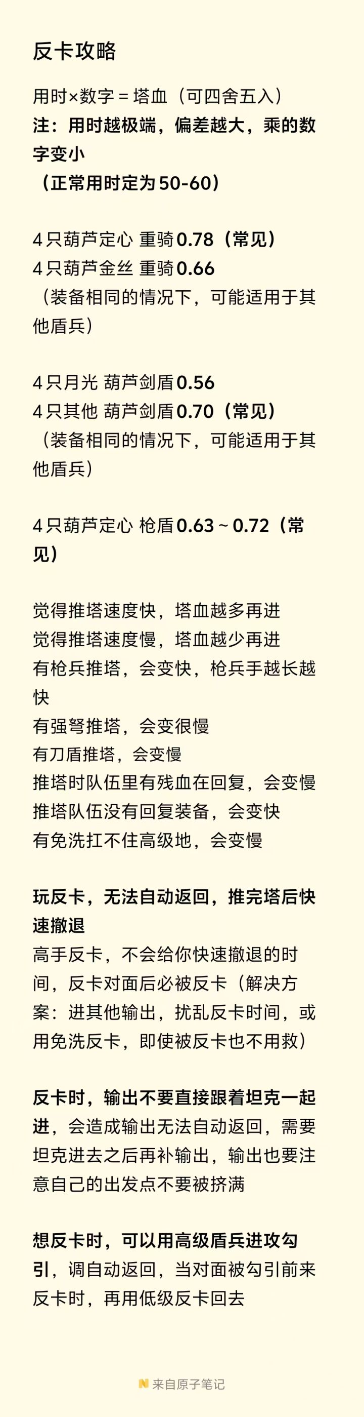 九万亩攻略——实战进阶之反卡经验截图