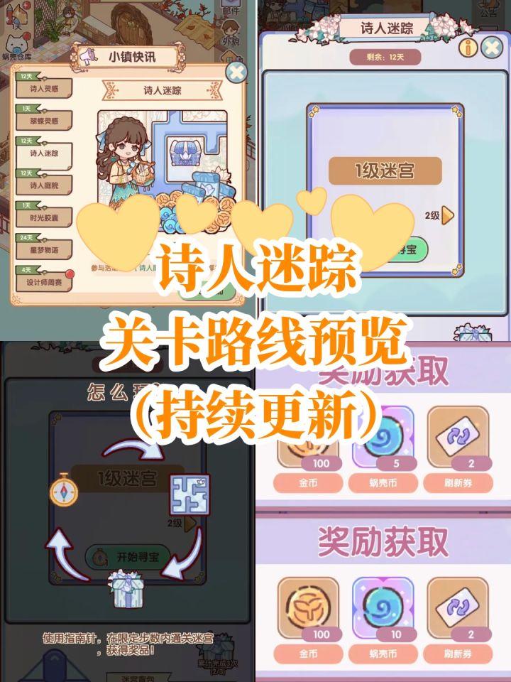 诗人迷踪 关卡路线预览(持续更新)截图