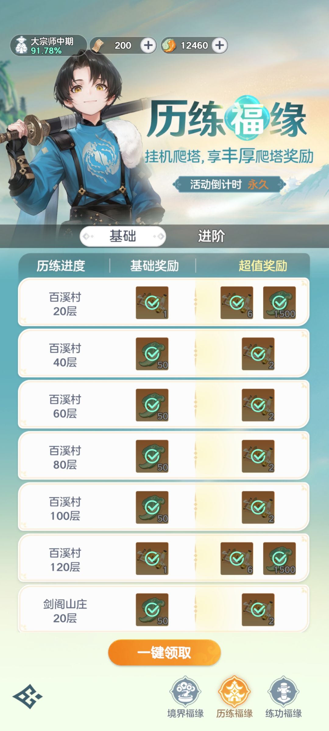 游戏里的普通玩家 3