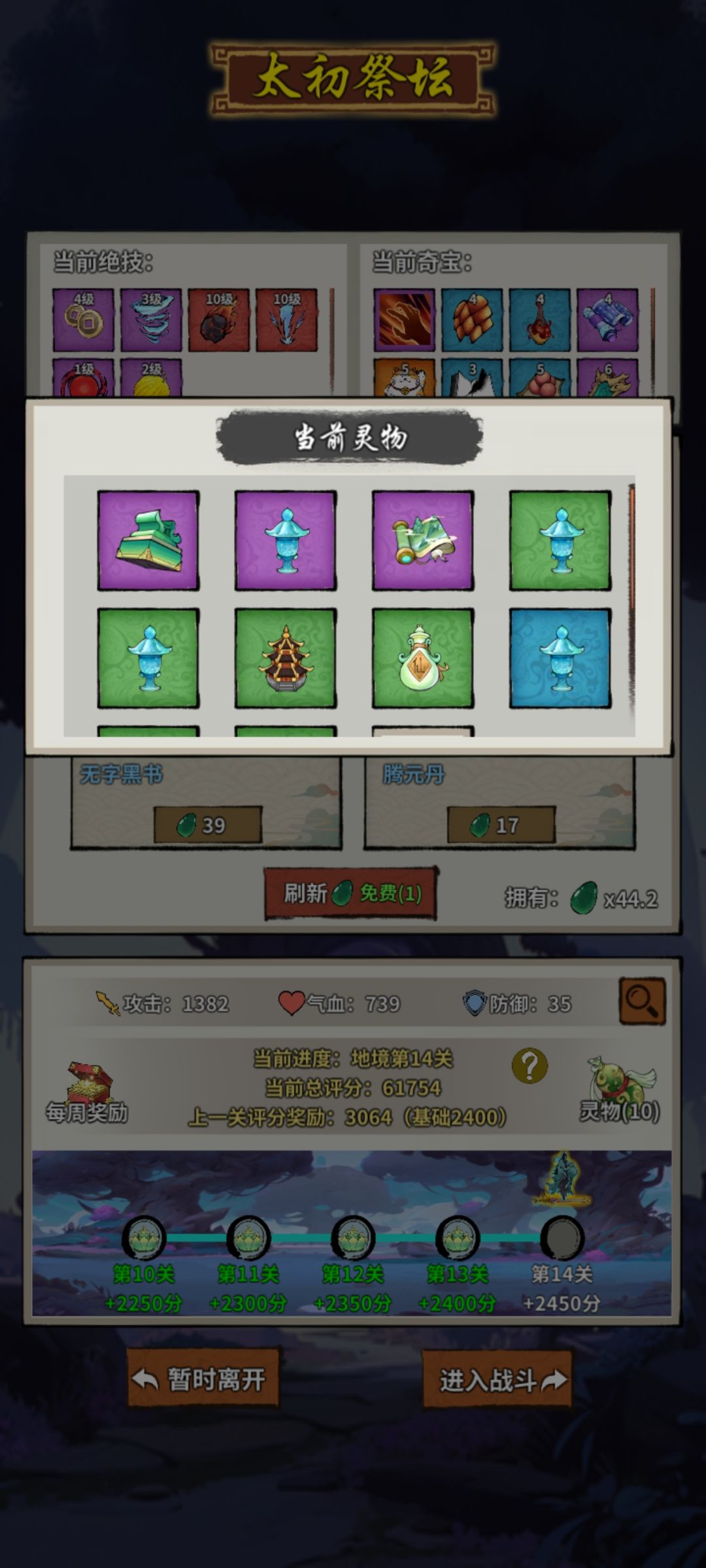 地境14通关,灵物、属性分享 1