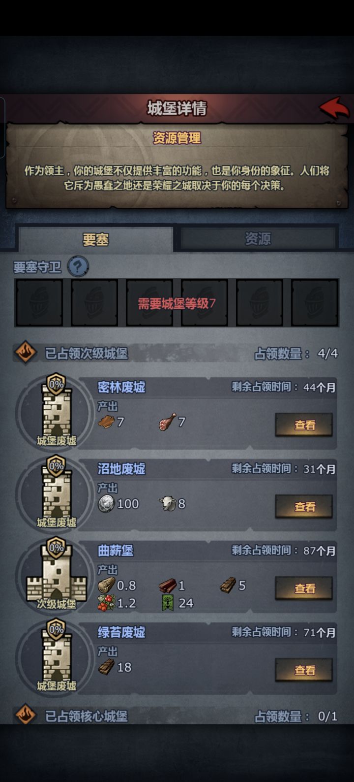 萌新问下,占领满四个了怎么还能高攻打堡垒截图