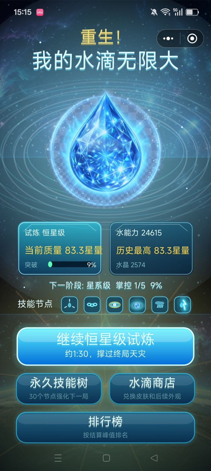 升满了截图