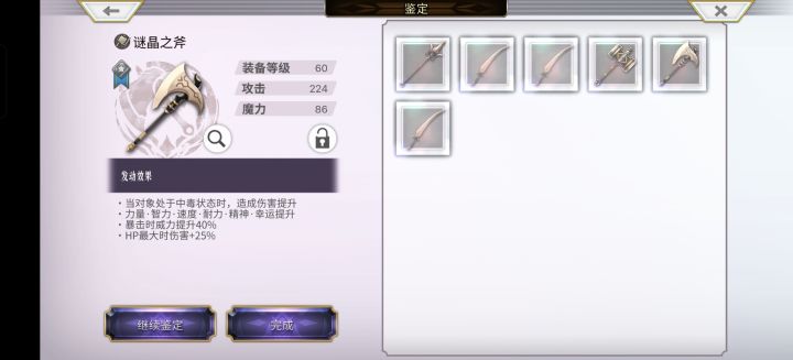 这个斧子是不是不错截图
