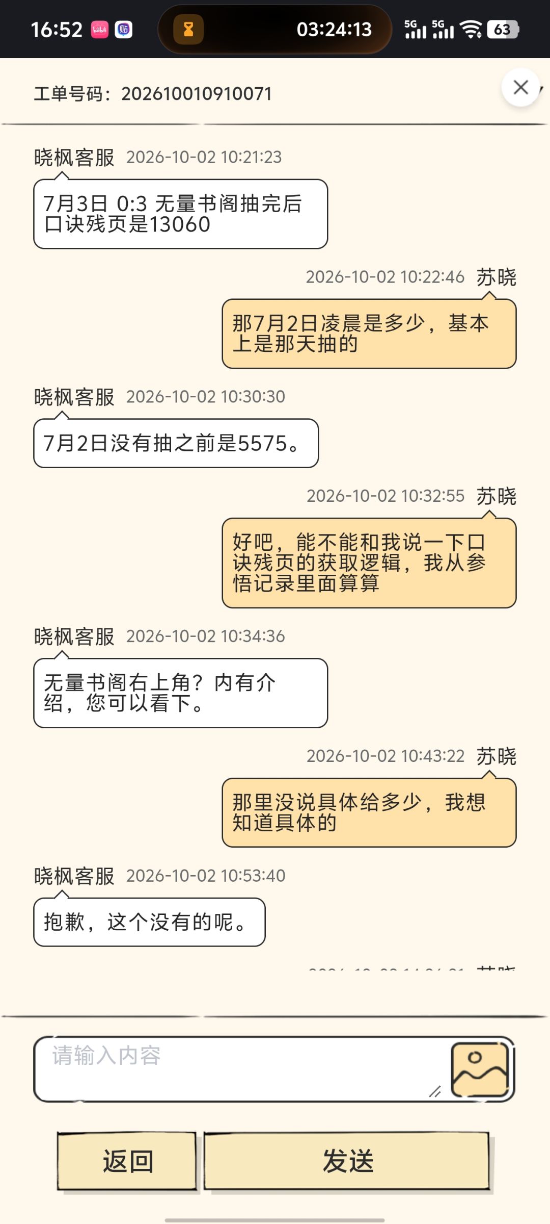 口诀残页数量不对吧 2