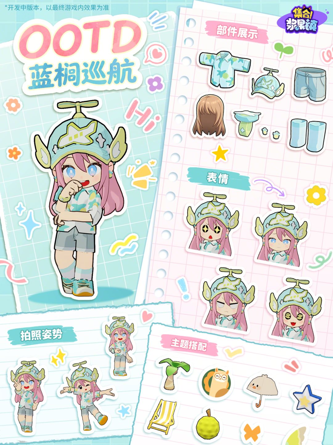 浆果镇施工日志|时装篇2 1