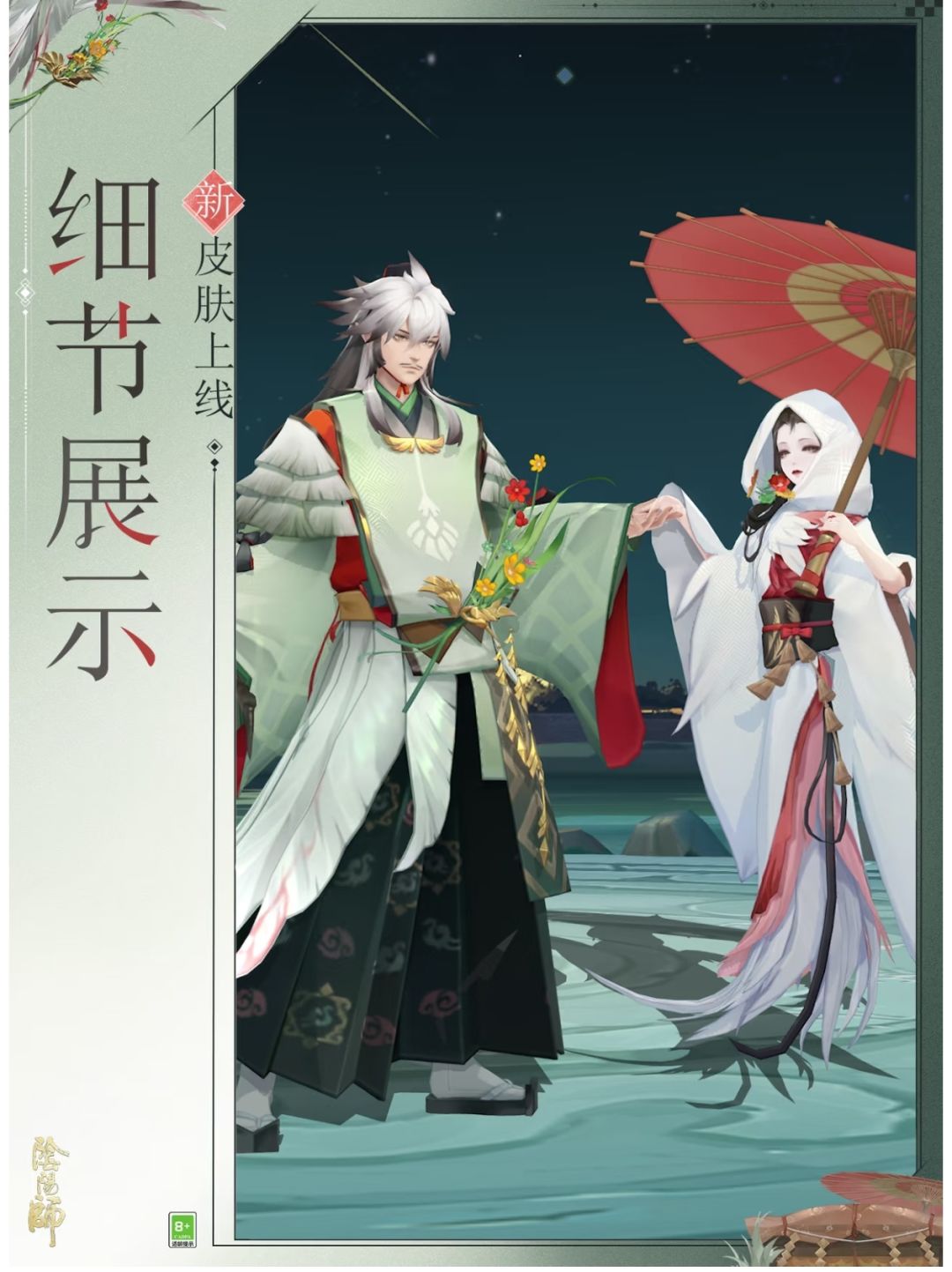 阴阳师》全新秘闻副本开启通关即领入殓师 2