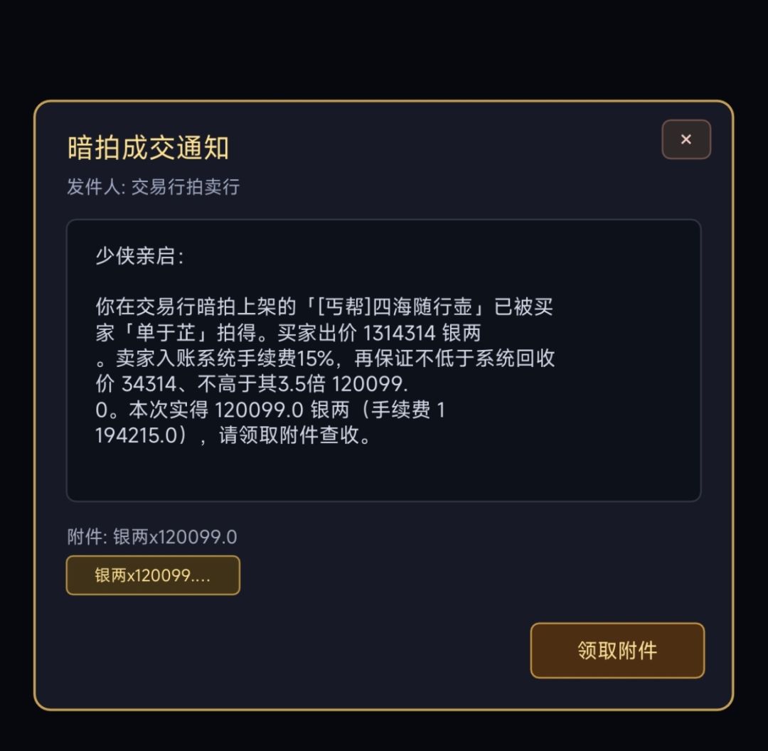 游戏新增了拍卖的功能。 3