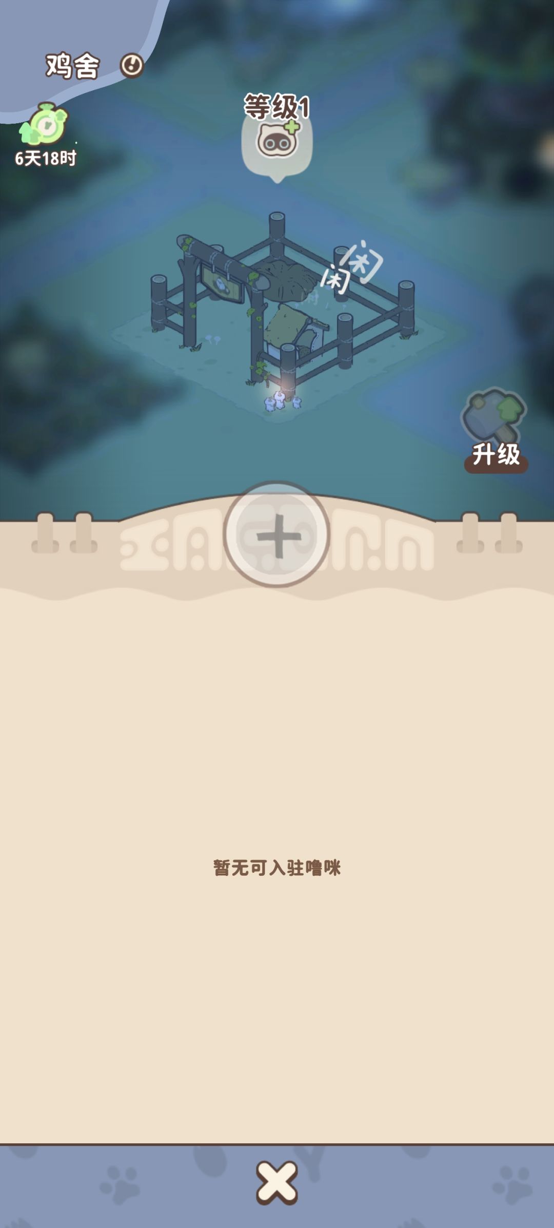 鸡舍要啥猫咪呀 1
