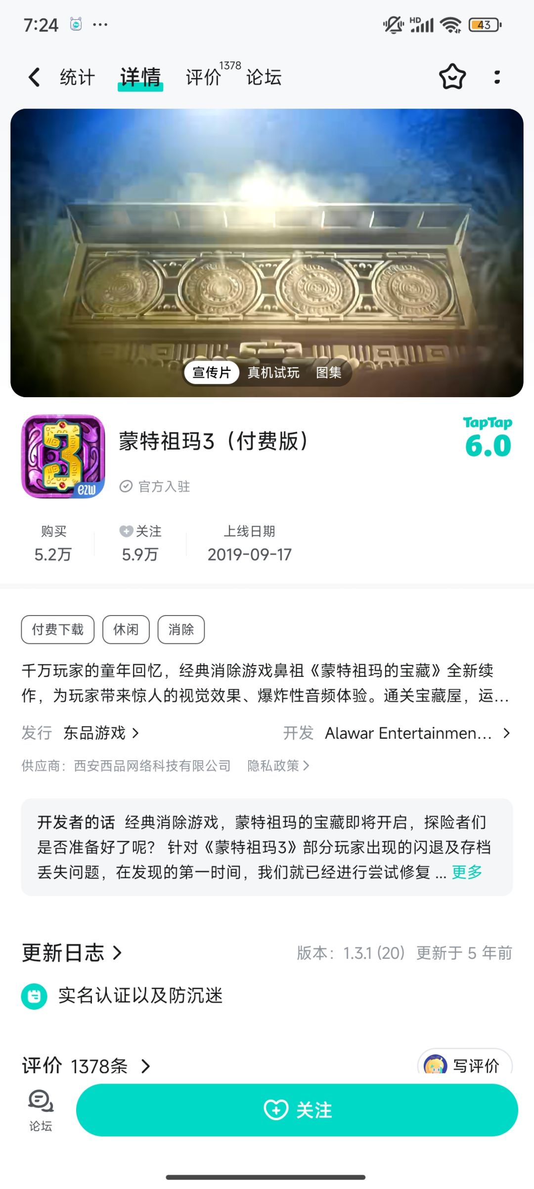 已付费购买但还是没有游玩/下载渠道按钮 2