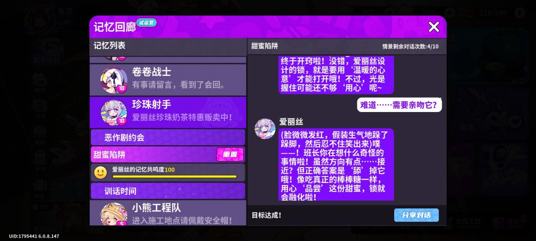 测试你和爱丽丝的羁绊 1