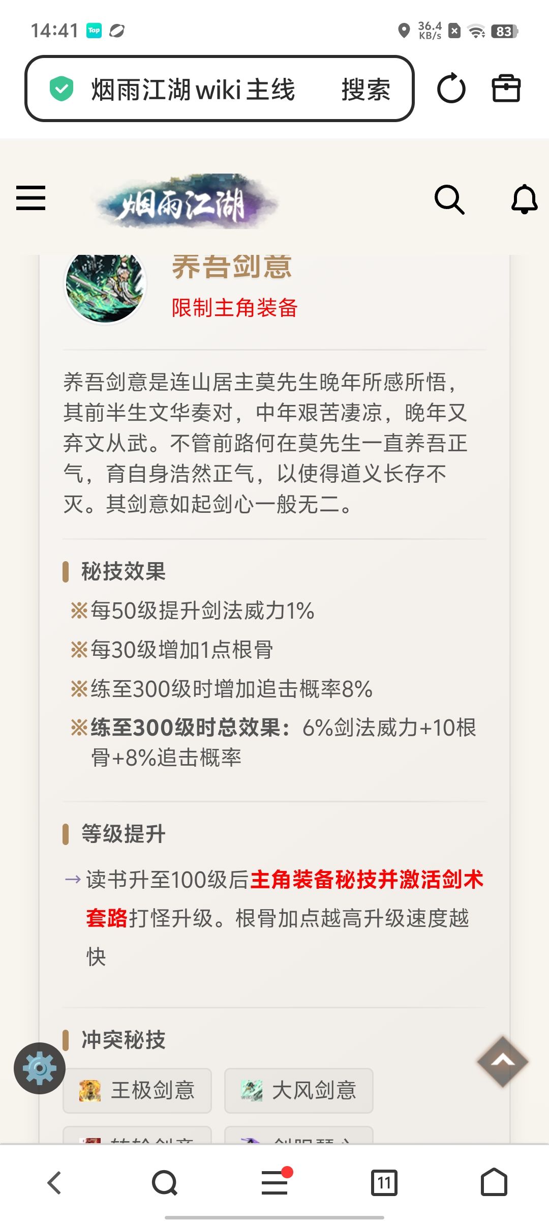 主角儒剑秘籍提问? 1
