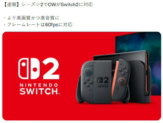不再凑合!守望先锋Switch 2原生版今日上线 1
