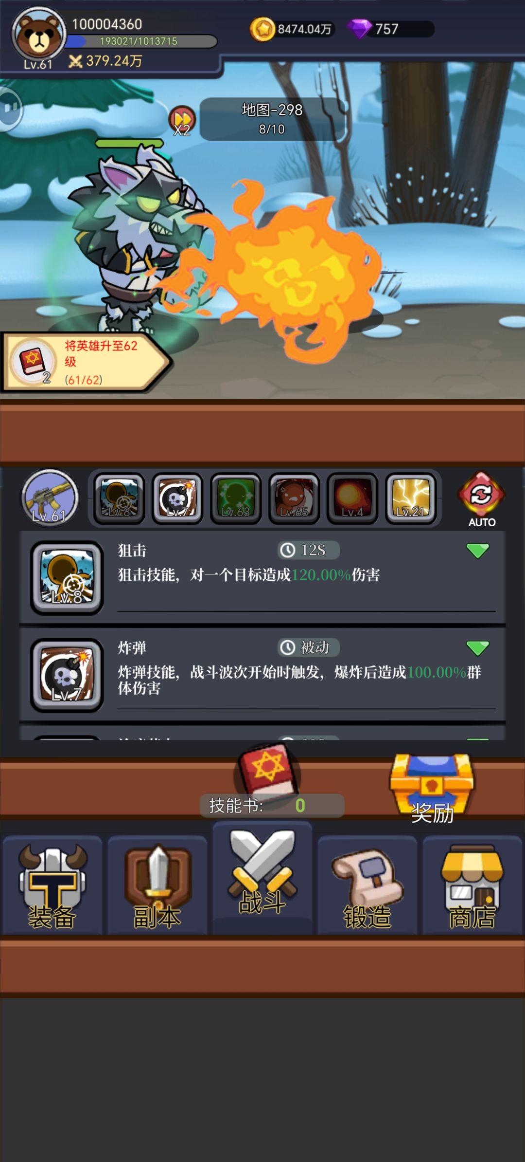 前期保不死，慢慢通关，能挂多少是多少，离线多的话包裹适当开，别用钻石买装备，可以买点礼包，技能等级高好通关。 
技能优先学习斩击（升级后能吸血），回复（虽然CD时间长，但是附加属性很顶），闪电⚡（后期攻击三次触发一下，输出稳稳滴） 
来自TapTap[ID:348975554 安哥]截图