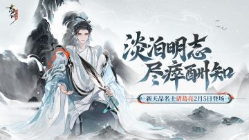 诸葛亮展示视频放送丨潜龙在渊，腾霄而上