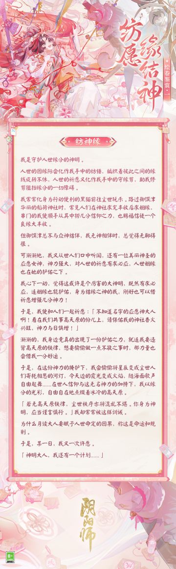 ☆纺愿缘结神绘卷鉴赏☆