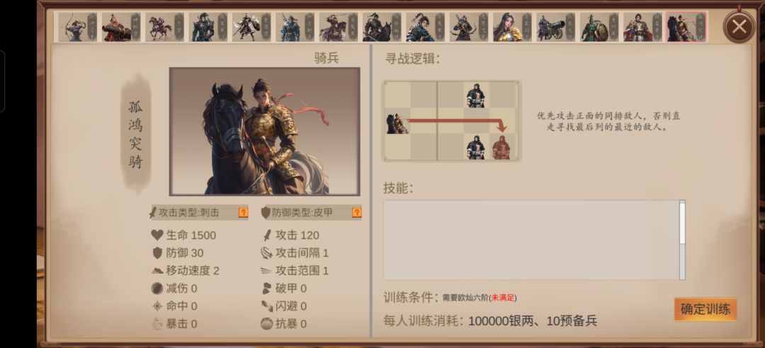 新兵种加328进阶兵种属性截图