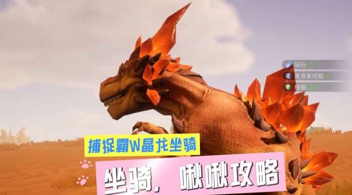 沙漠领主霸王晶龙捕捉教学截图