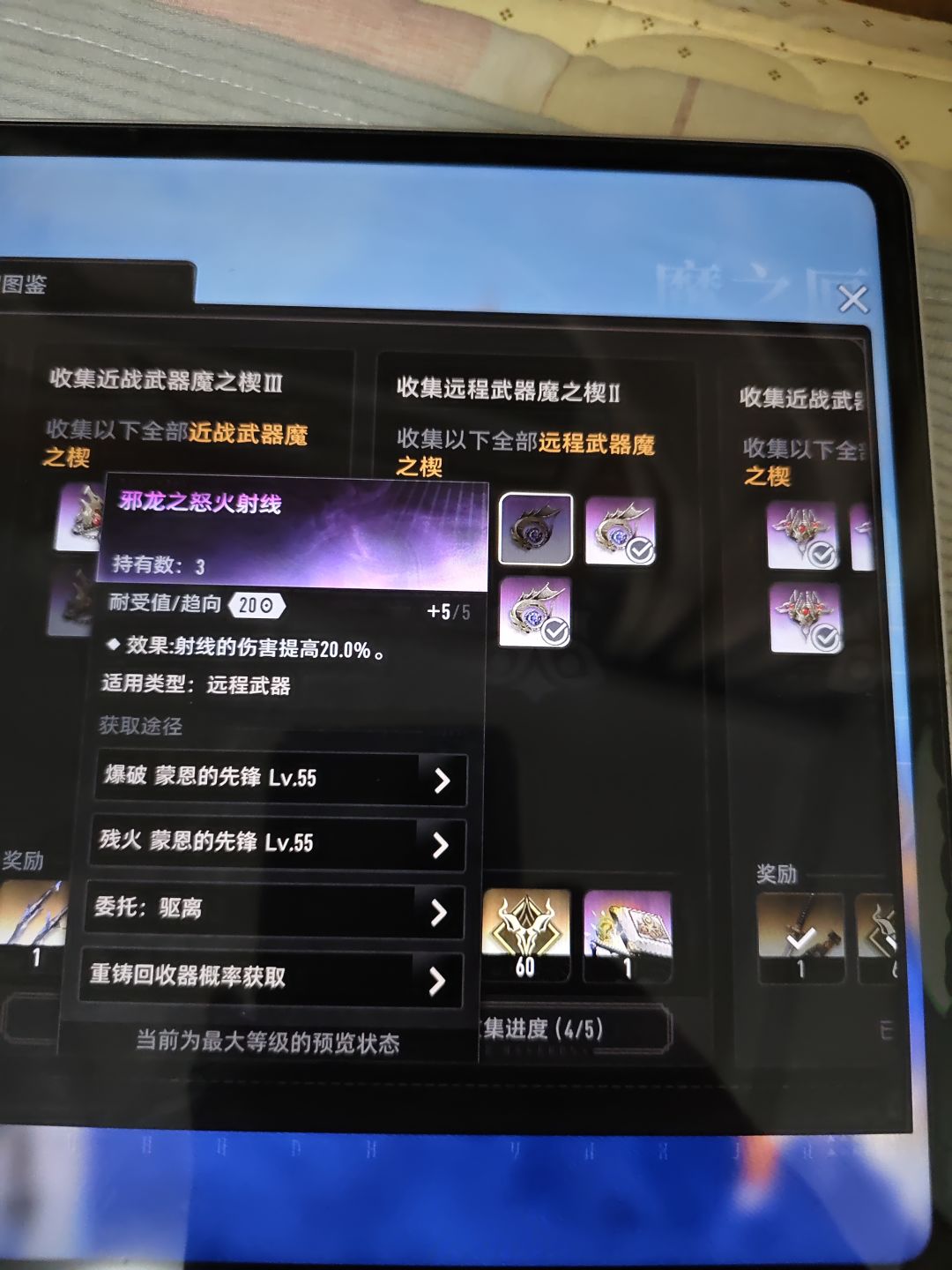 这个魔之楔任务是不是有bug 1