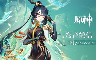 《原神》拾枝杂谈-「闲云：云顶星月」