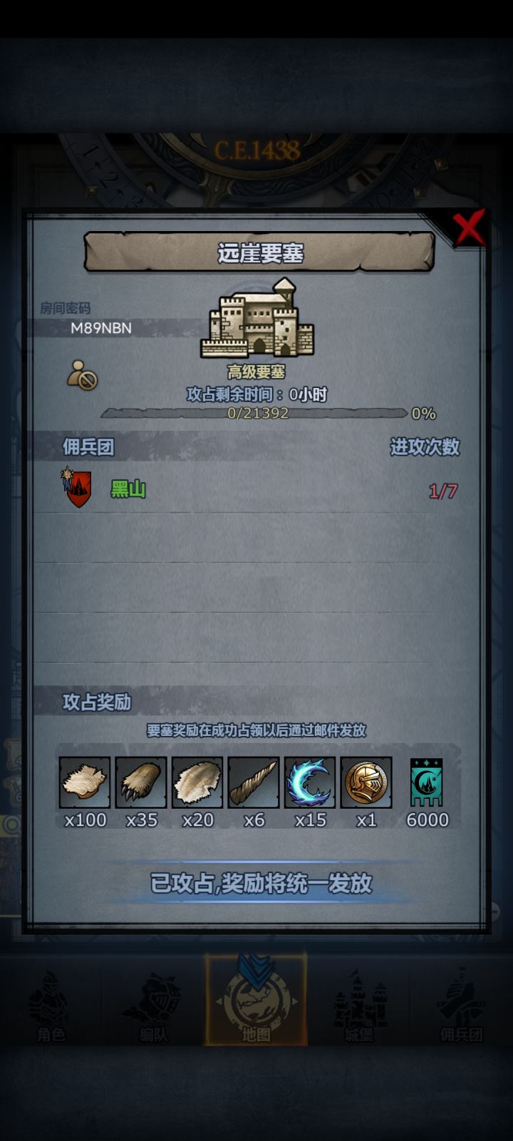 远涯要塞截图