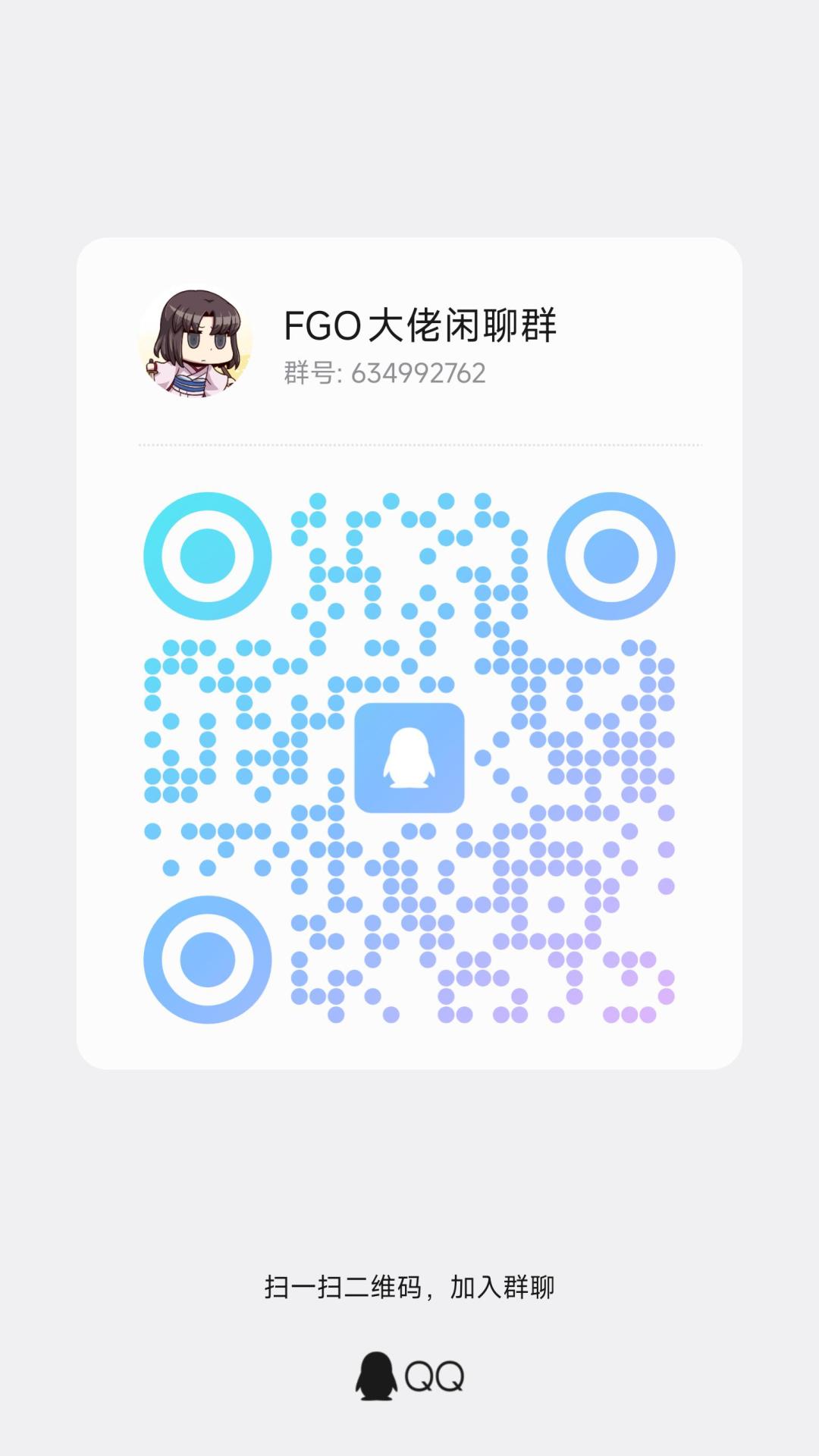 634992762FGO聊天群 1