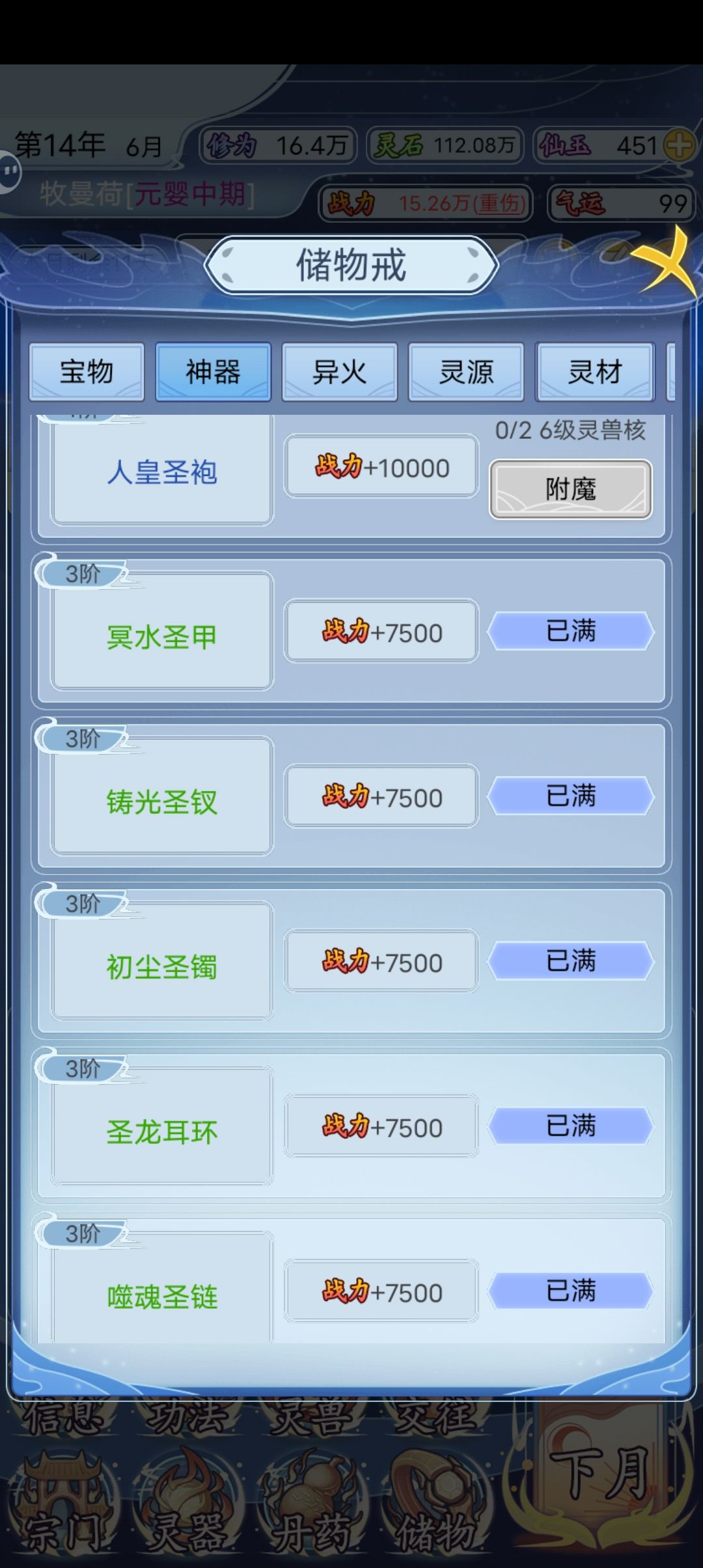 绿色神器与4级神兽核 1