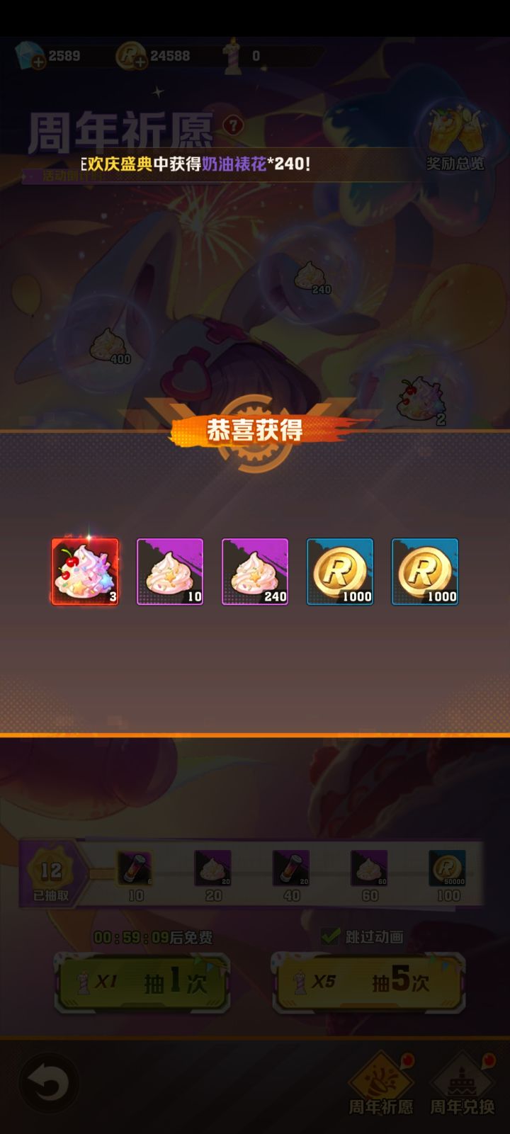 周年庆活动截图
