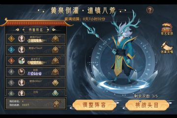 【百科全书】九幽试炼之青鹿怪行动模式及阵容分享