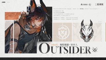 心潮轨迹 | 异乡人·奥特赛德