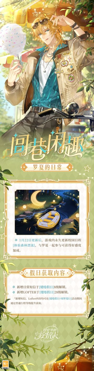 【罗夏的日常·常驻内容更新】