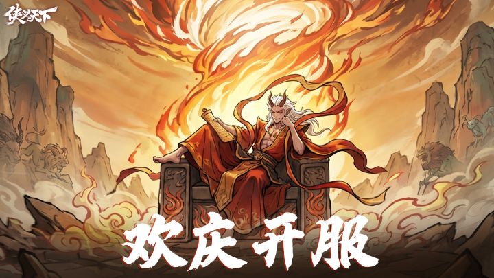 ✨【侠义天下】测试享好礼，参与活动可享京东卡✨！截图