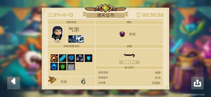 可恶的科学家截图